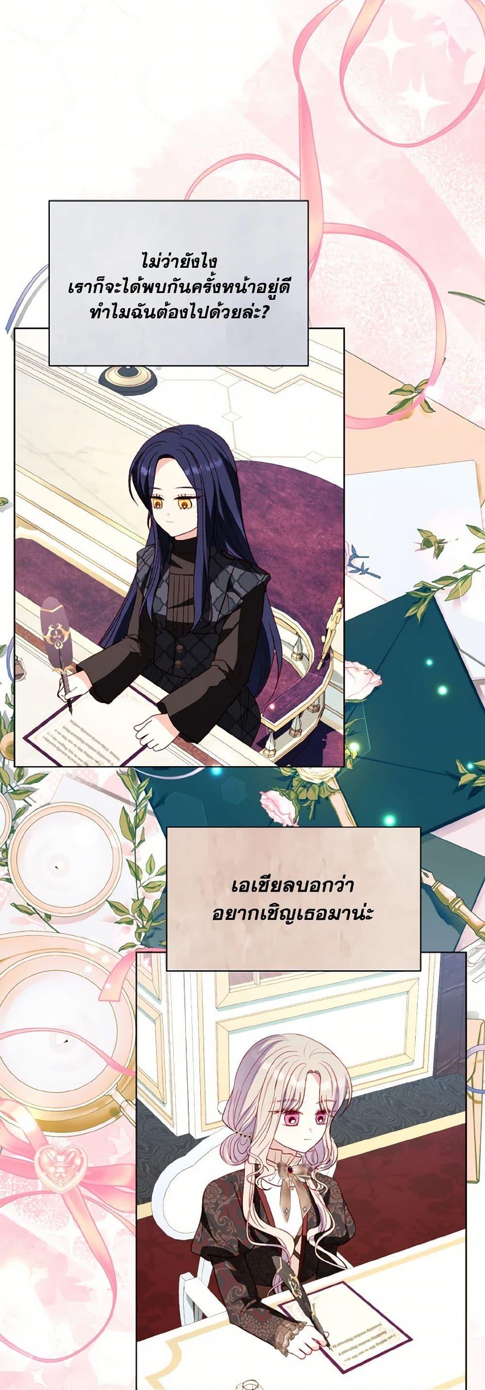 My Father, the Possessive Demi-God ตอนที่ 73 5