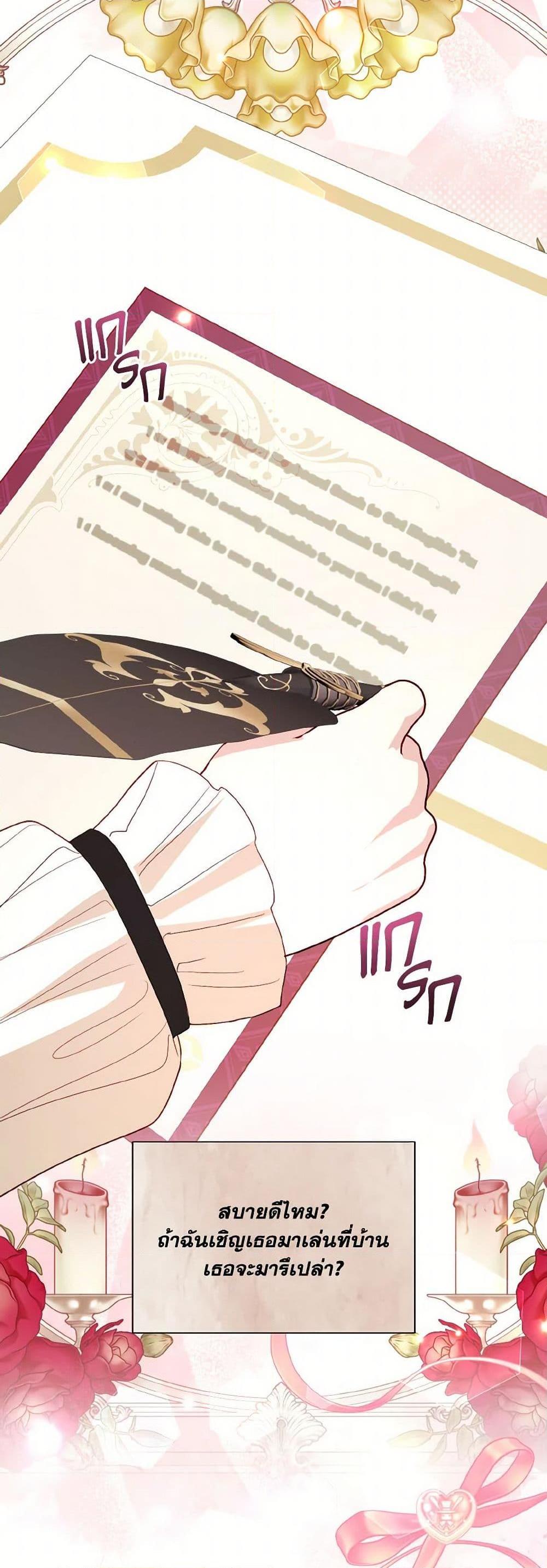 My Father, the Possessive Demi-God ตอนที่ 73 4