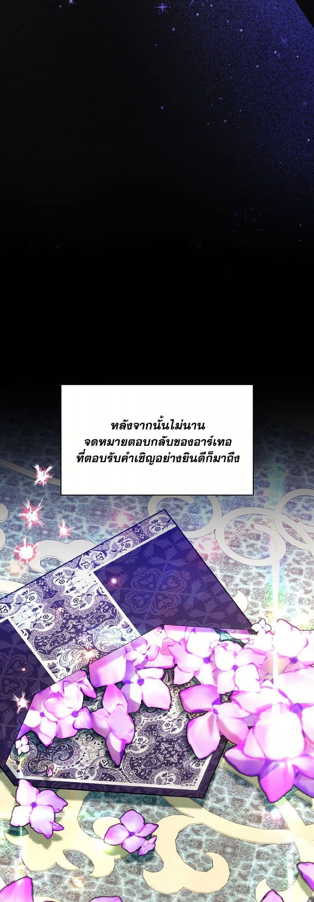 My Father, the Possessive Demi-God ตอนที่ 73 13