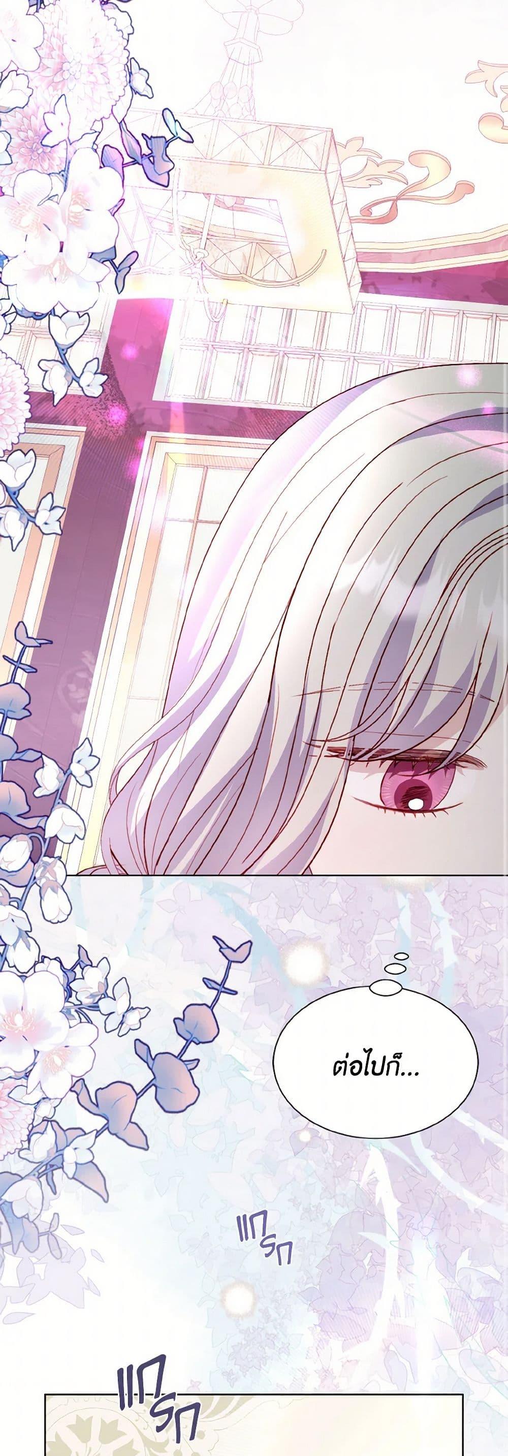 My Father, the Possessive Demi-God ตอนที่ 73 9