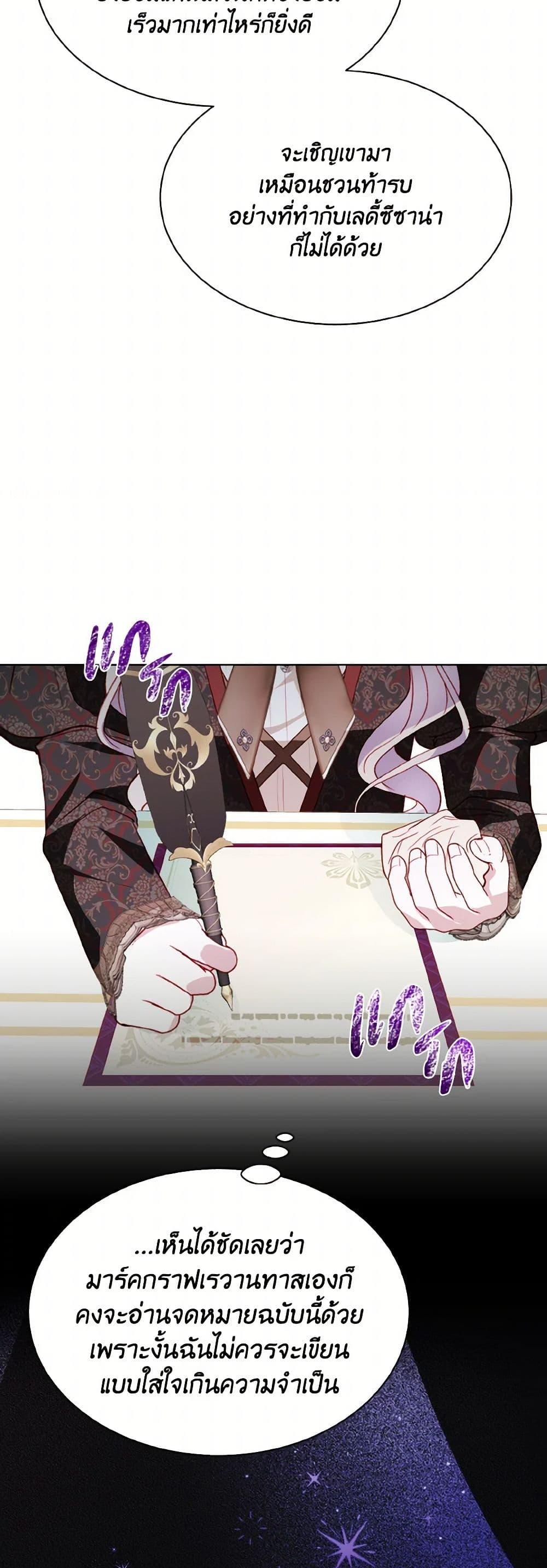 My Father, the Possessive Demi-God ตอนที่ 73 12