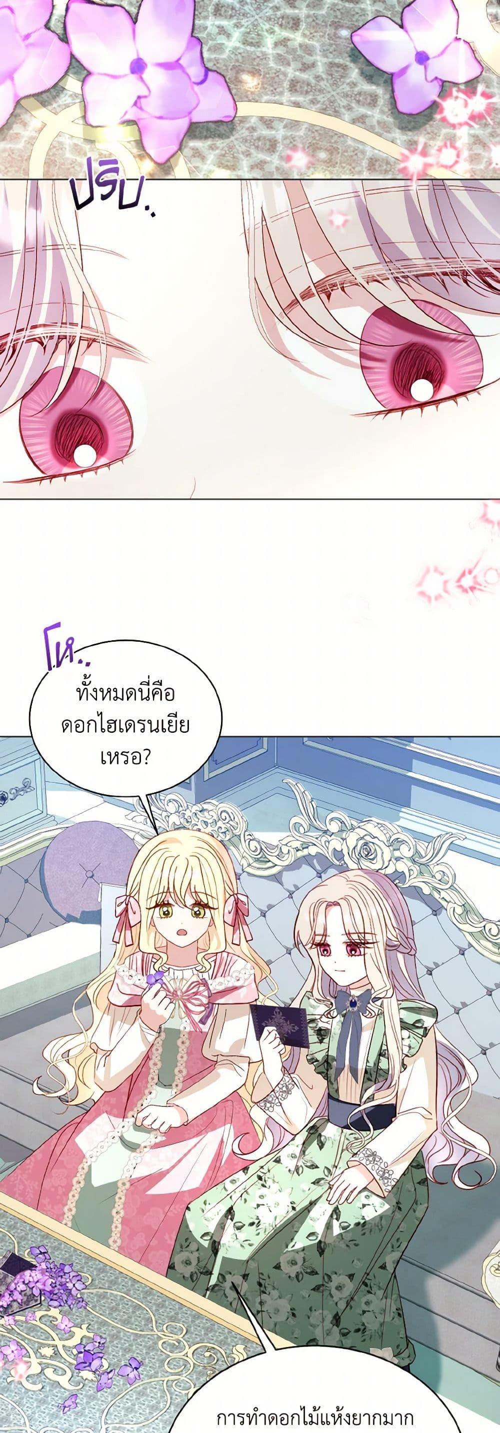 My Father, the Possessive Demi-God ตอนที่ 73 14