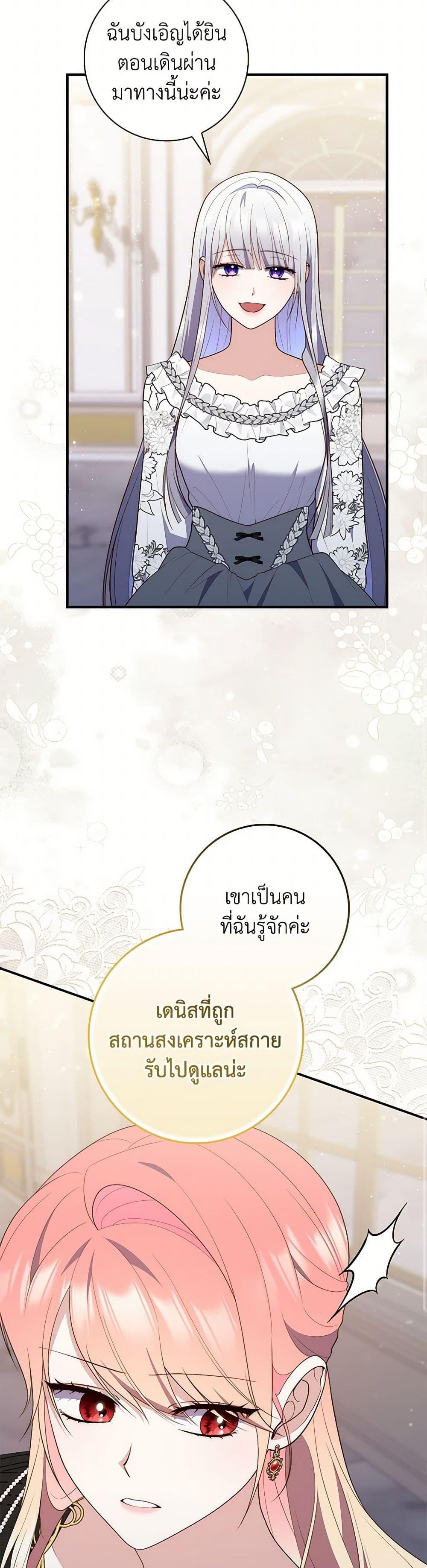 Fortune-Telling Lady ตอนที่ 79 44