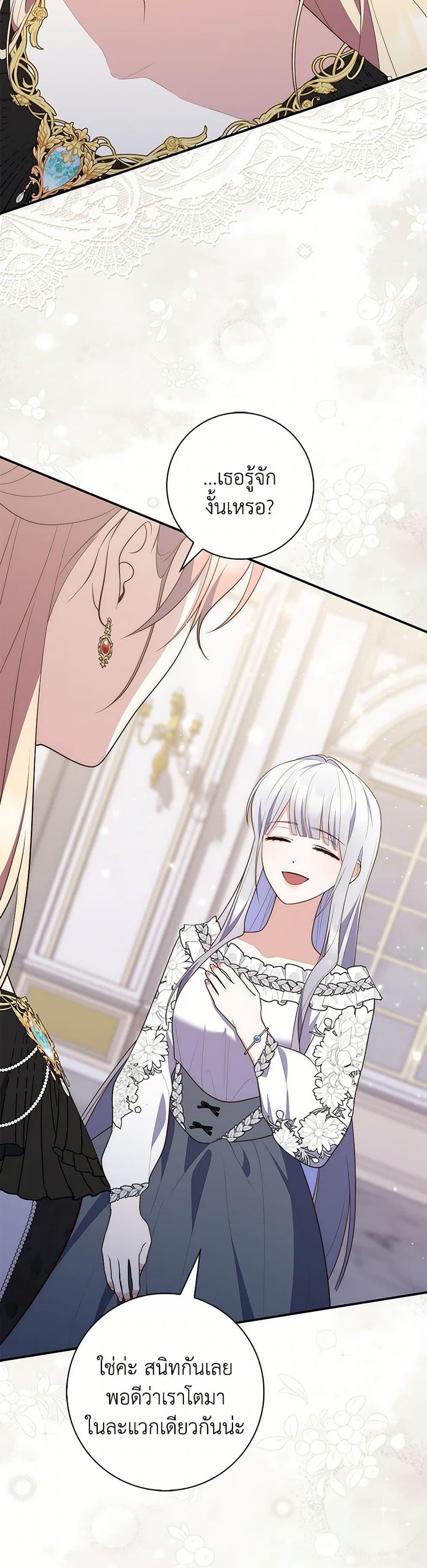 Fortune-Telling Lady ตอนที่ 79 45