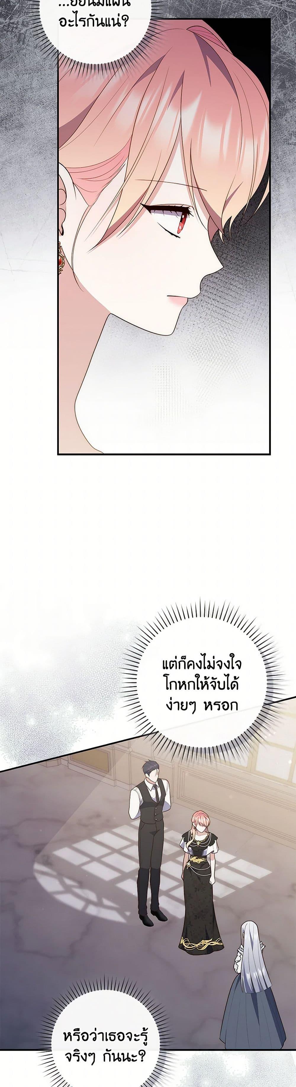 Fortune-Telling Lady ตอนที่ 79 47