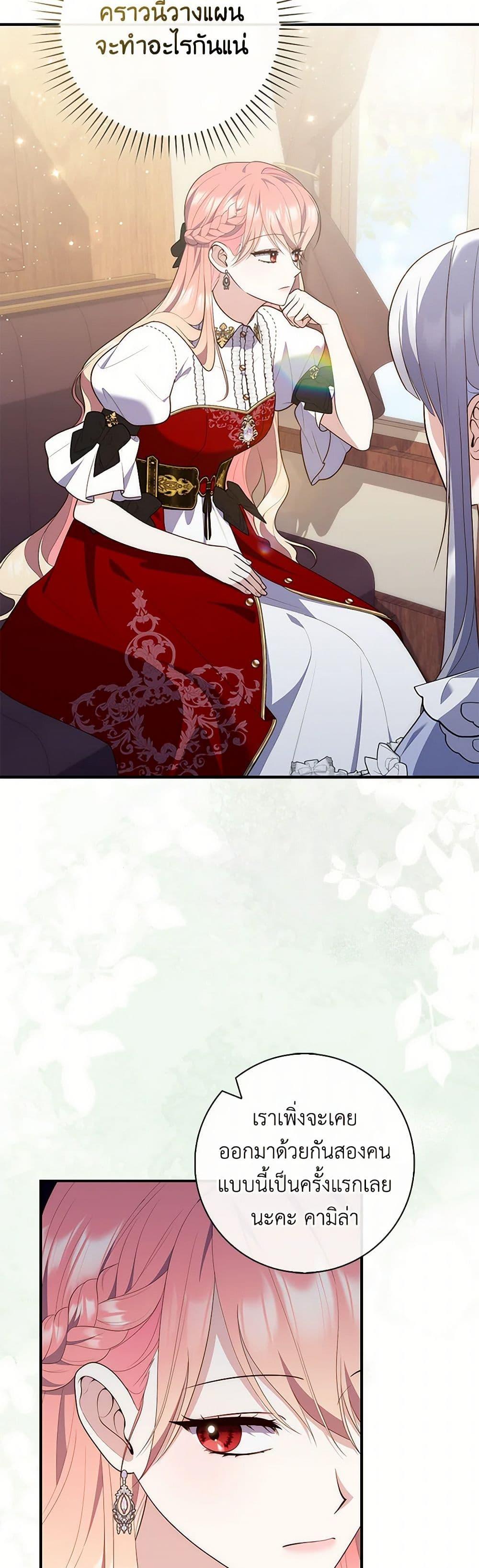 Fortune-Telling Lady ตอนที่ 80 3