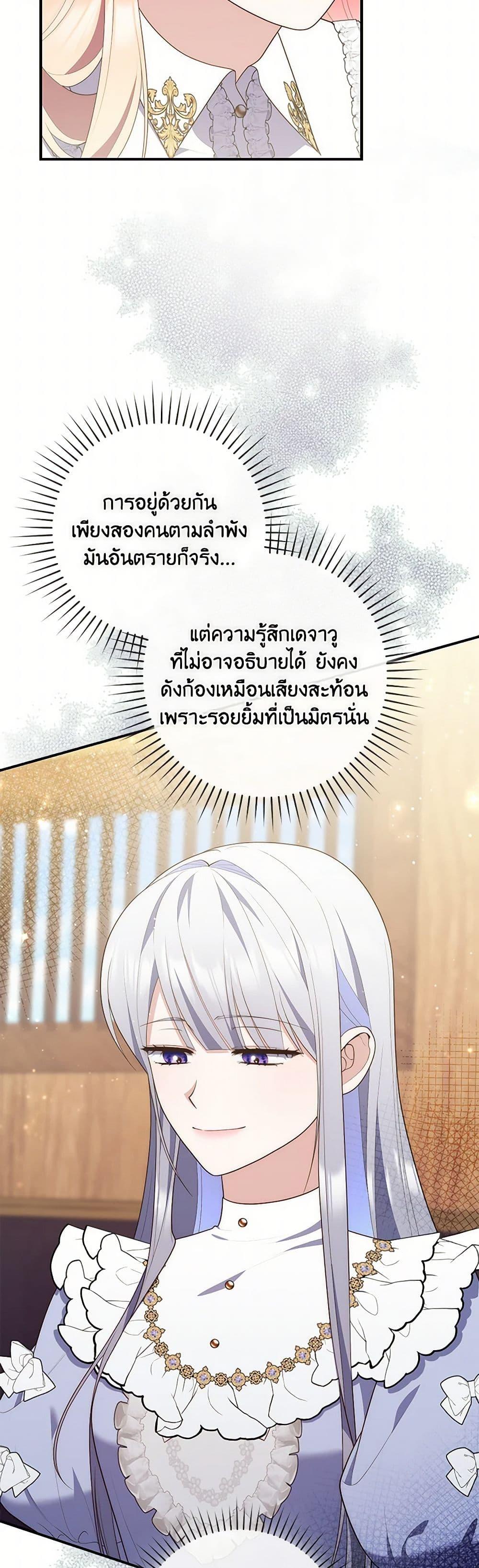 Fortune-Telling Lady ตอนที่ 80 4