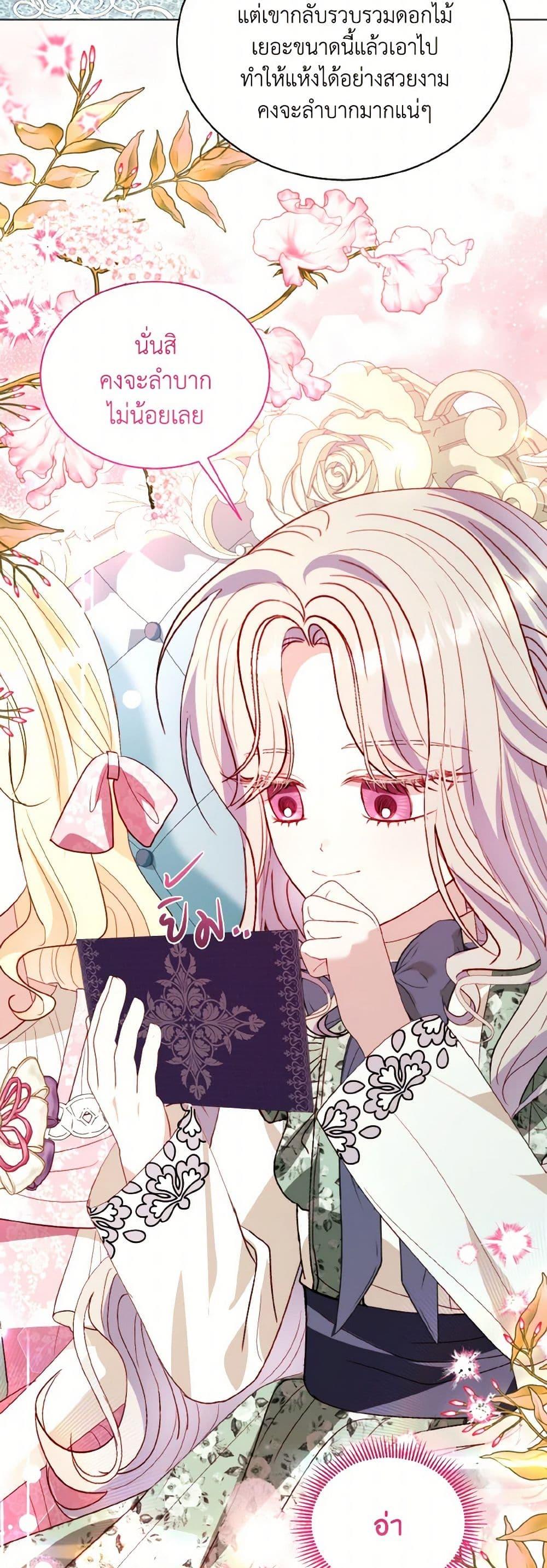 My Father, the Possessive Demi-God ตอนที่ 73 15