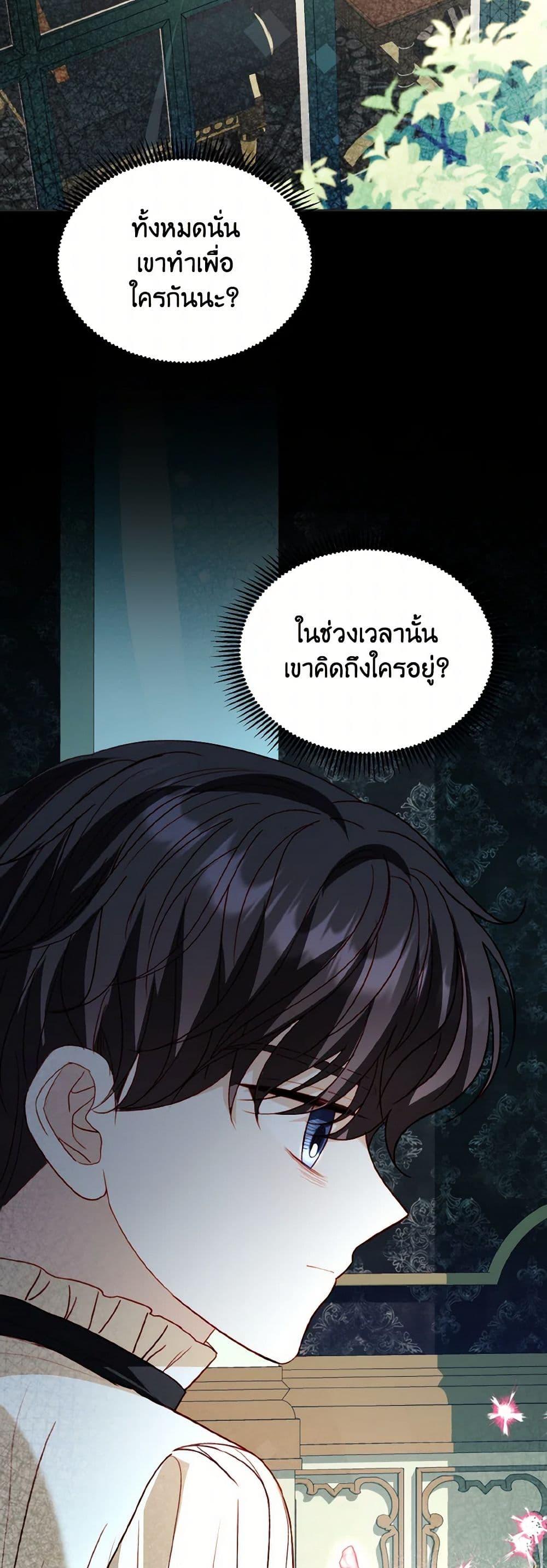 My Father, the Possessive Demi-God ตอนที่ 73 17