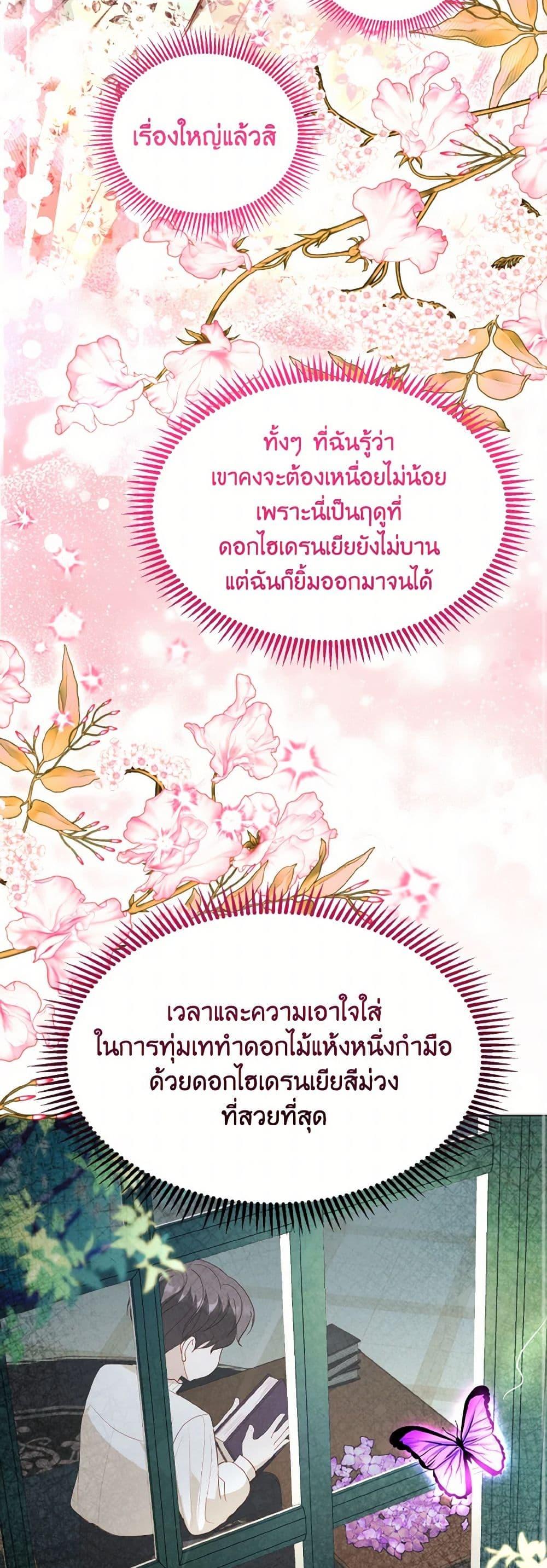 My Father, the Possessive Demi-God ตอนที่ 73 16