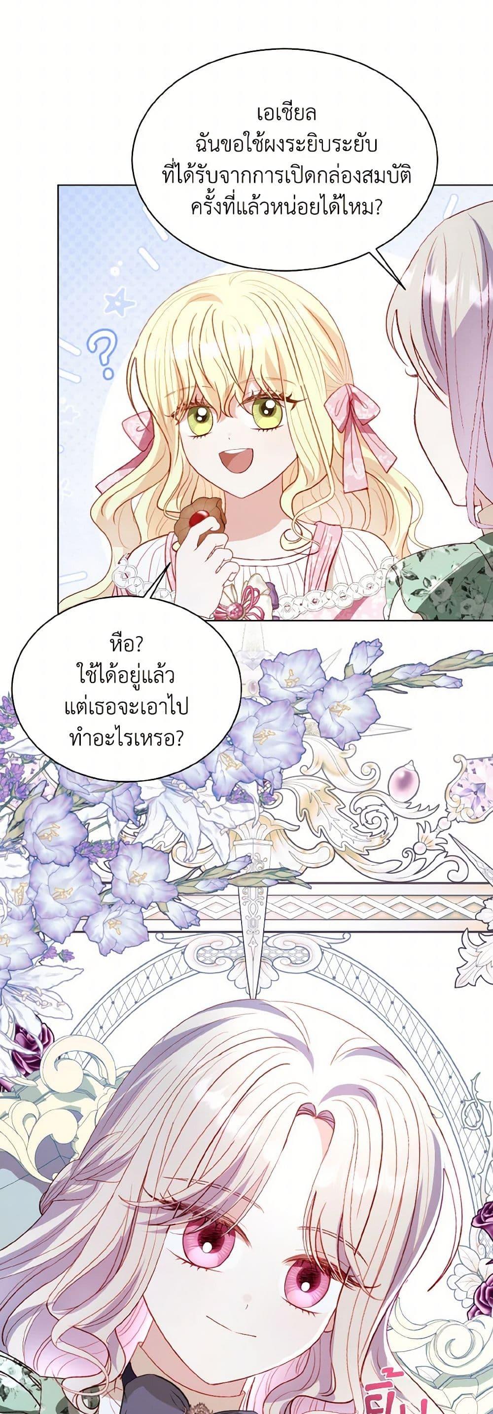 My Father, the Possessive Demi-God ตอนที่ 73 20