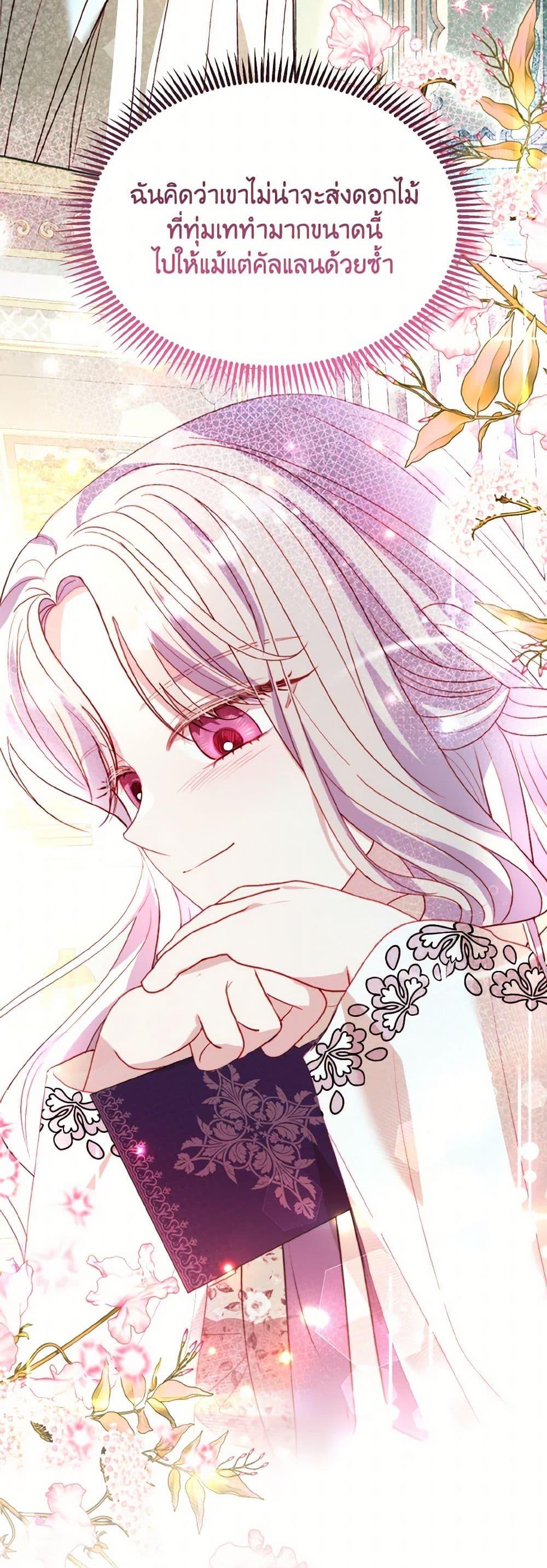 My Father, the Possessive Demi-God ตอนที่ 73 18