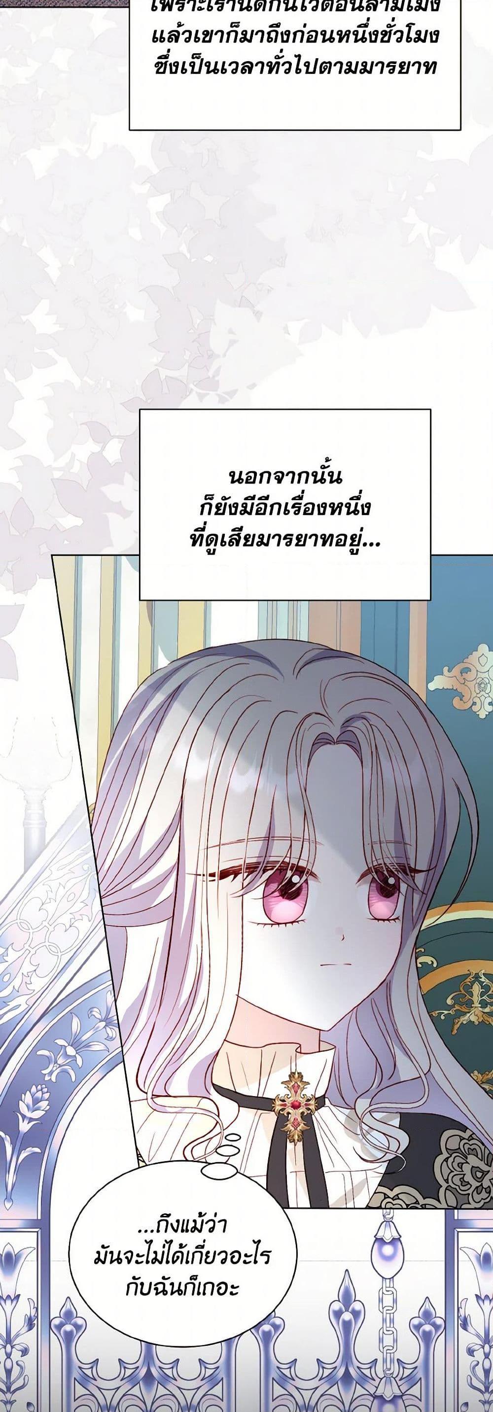 My Father, the Possessive Demi-God ตอนที่ 73 23