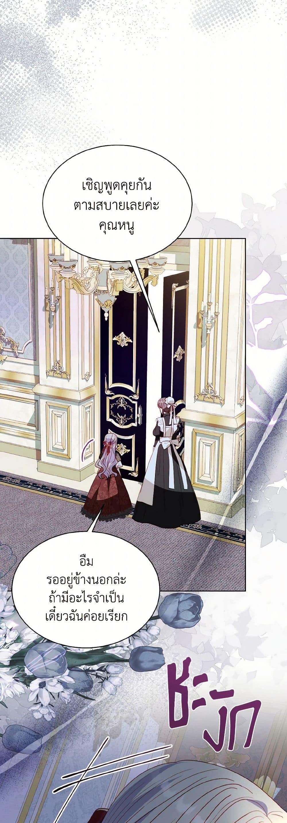 My Father, the Possessive Demi-God ตอนที่ 73 25