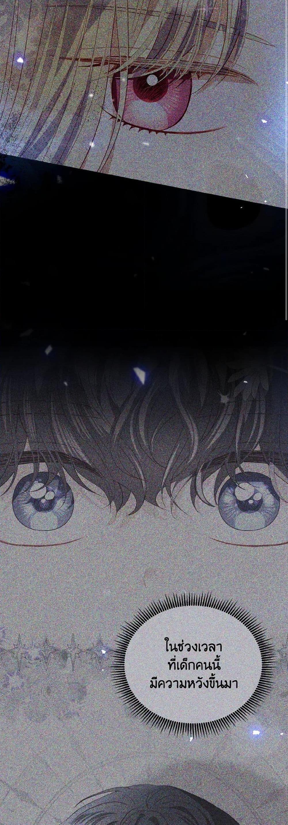 My Father, the Possessive Demi-God ตอนที่ 73 29