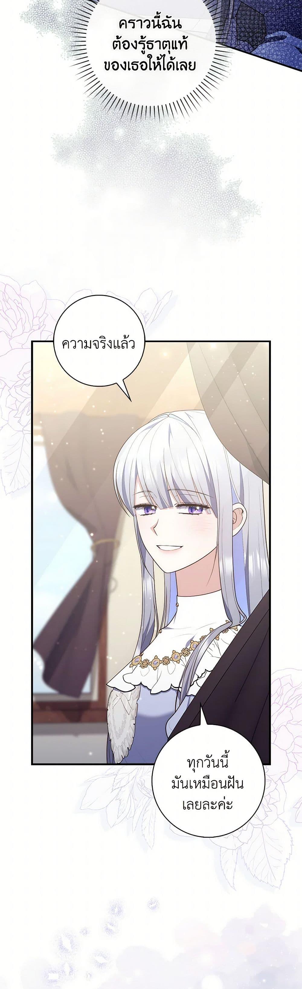 Fortune-Telling Lady ตอนที่ 80 5