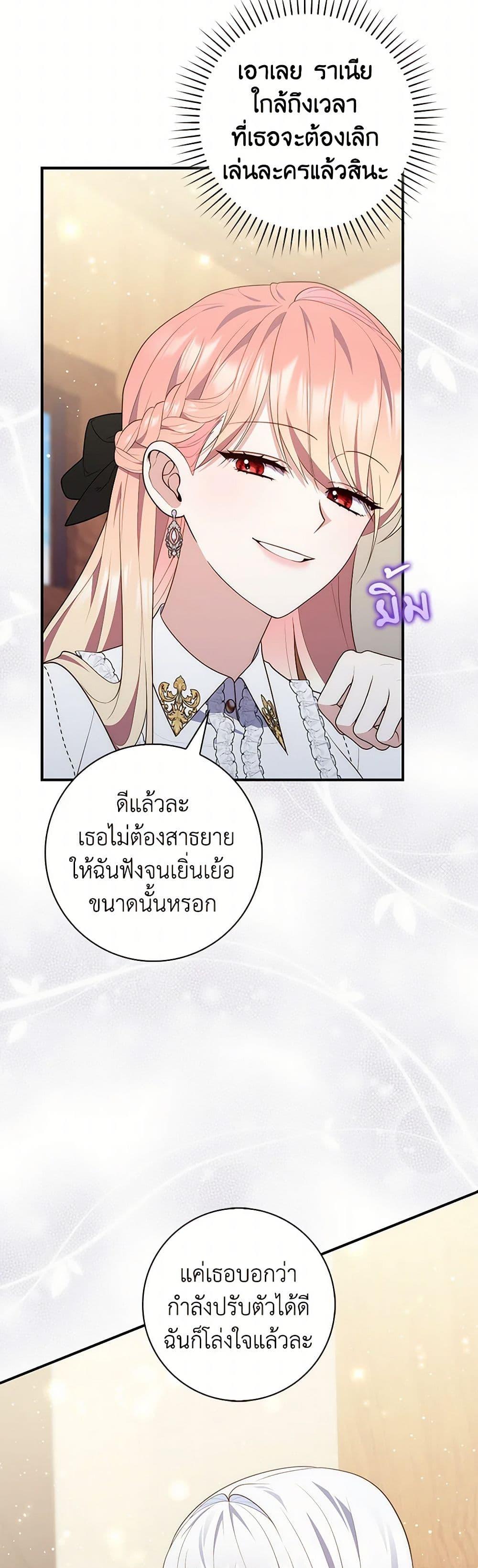 Fortune-Telling Lady ตอนที่ 80 11