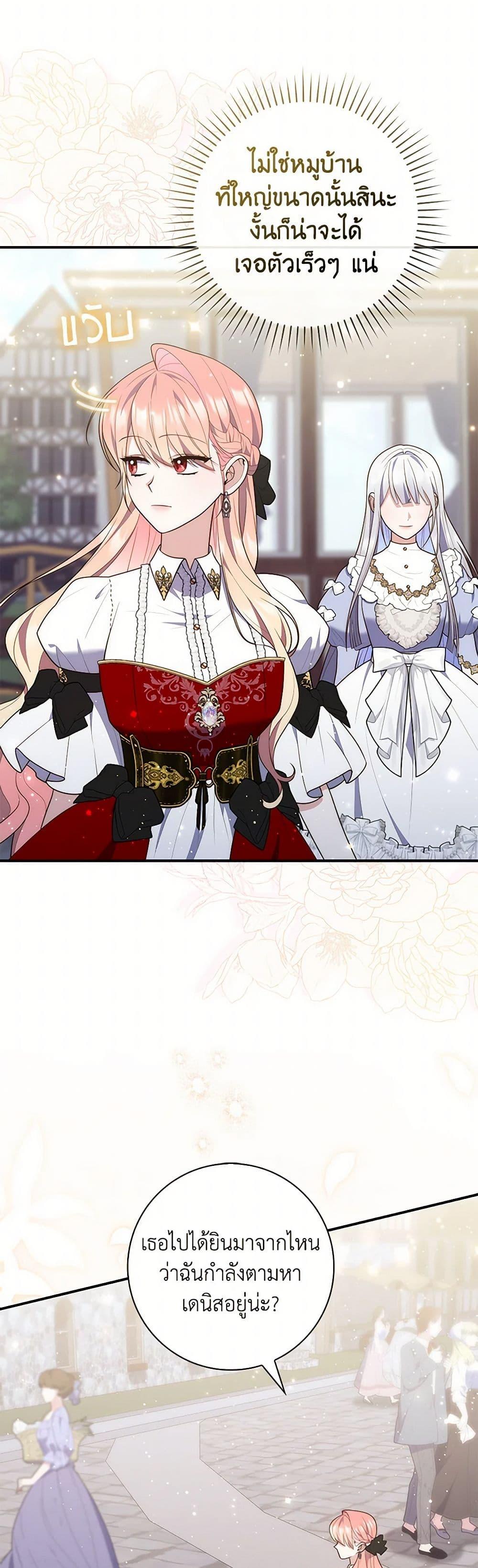 Fortune-Telling Lady ตอนที่ 80 15