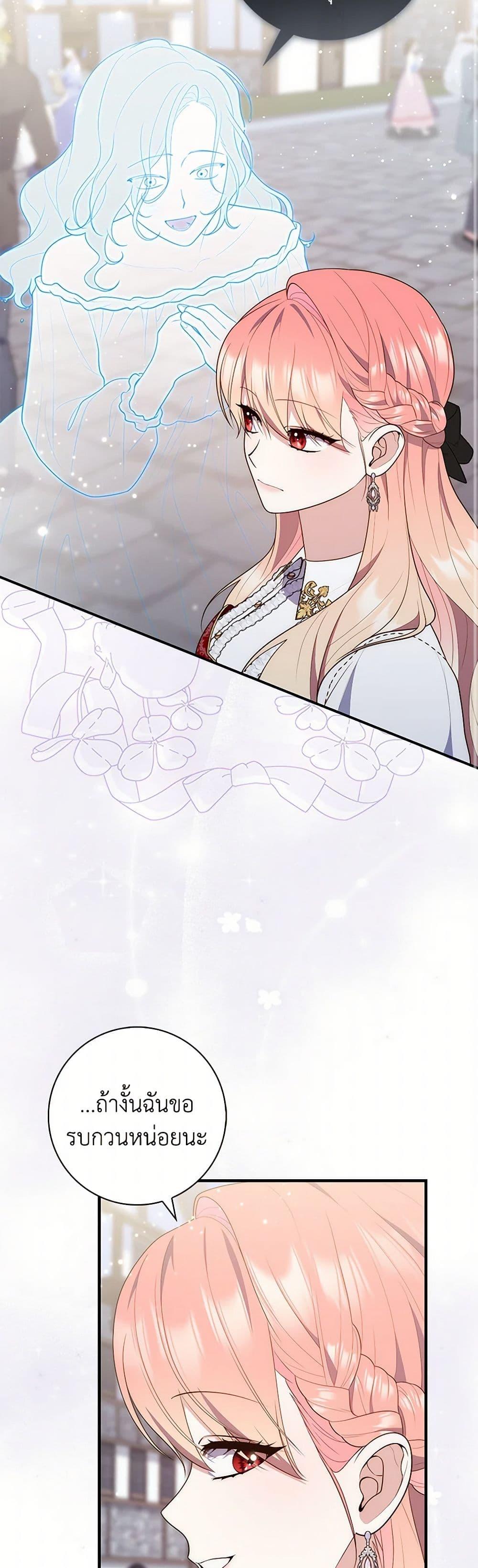 Fortune-Telling Lady ตอนที่ 80 19