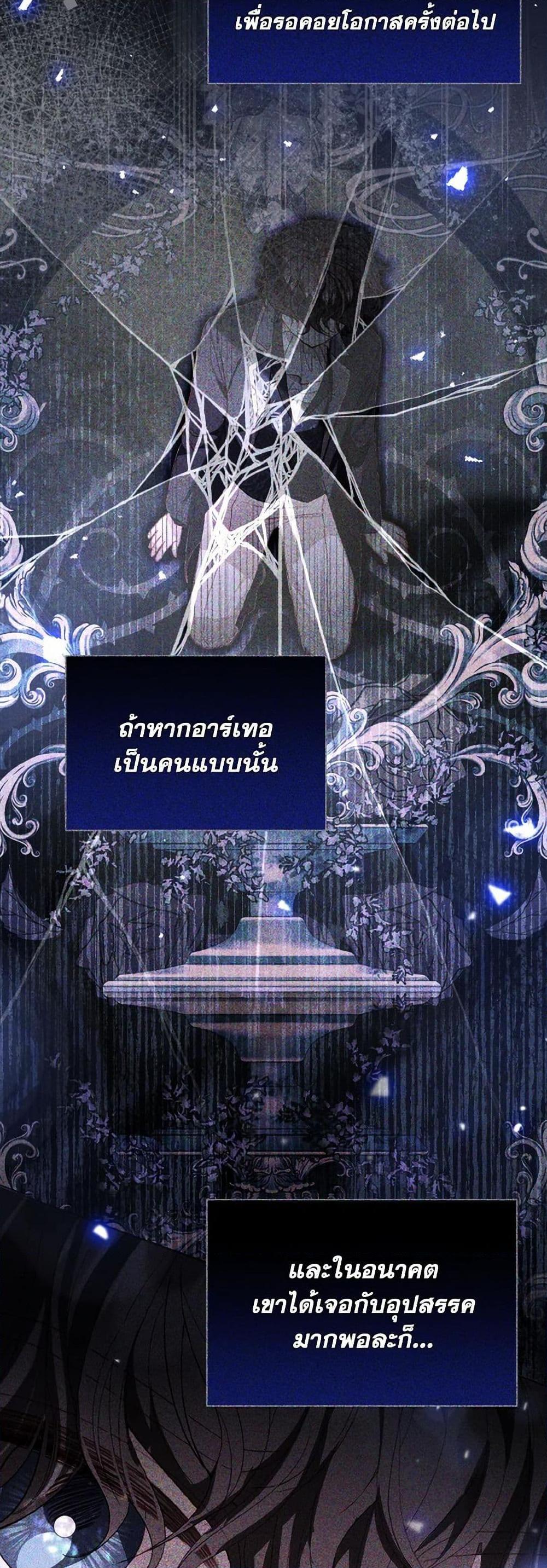 My Father, the Possessive Demi-God ตอนที่ 73 31