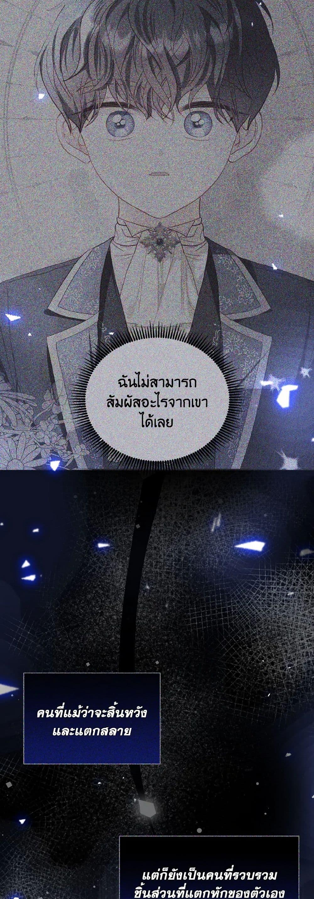 My Father, the Possessive Demi-God ตอนที่ 73 30