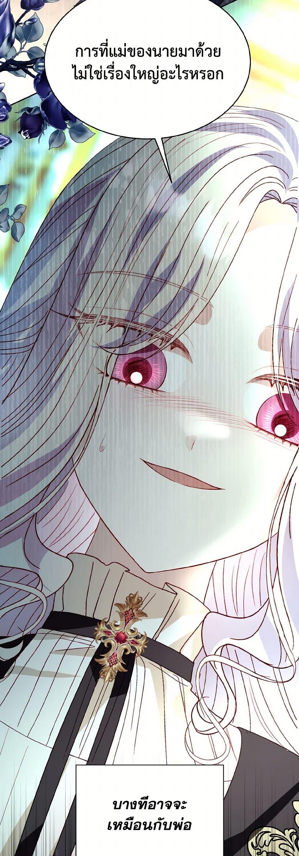 My Father, the Possessive Demi-God ตอนที่ 73 34