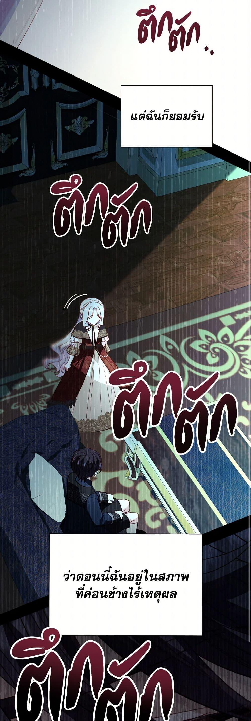 My Father, the Possessive Demi-God ตอนที่ 73 36