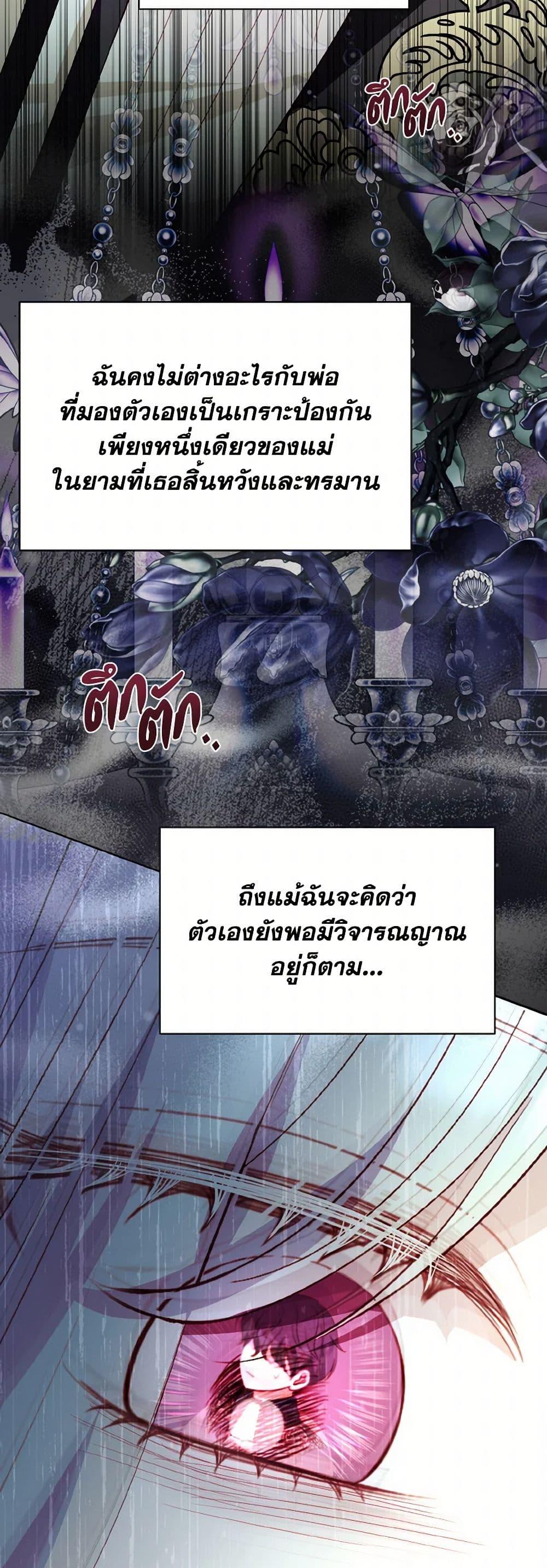 My Father, the Possessive Demi-God ตอนที่ 73 35