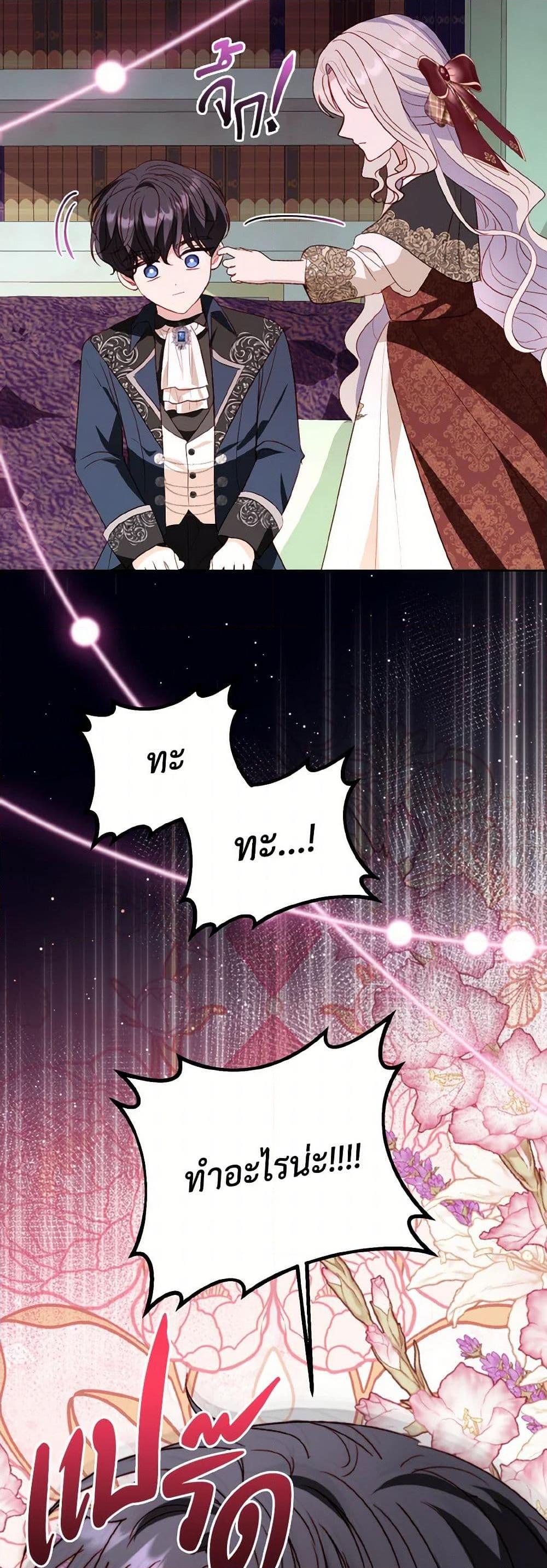 My Father, the Possessive Demi-God ตอนที่ 73 41