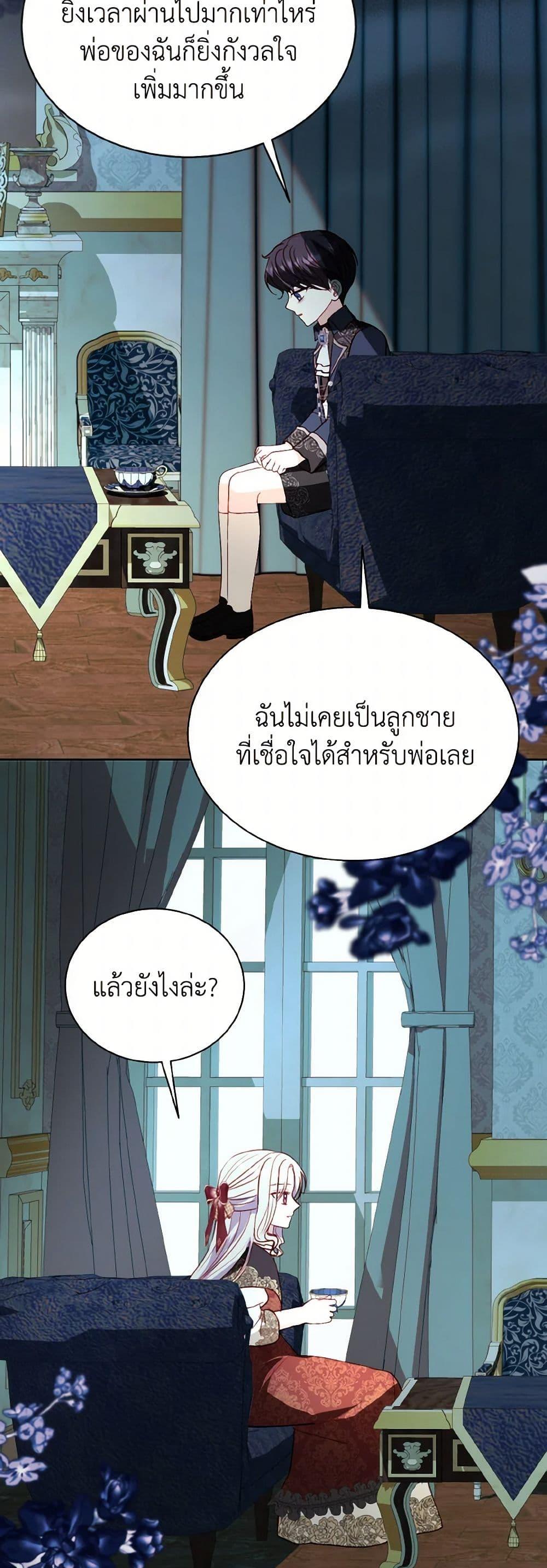 My Father, the Possessive Demi-God ตอนที่ 73 48