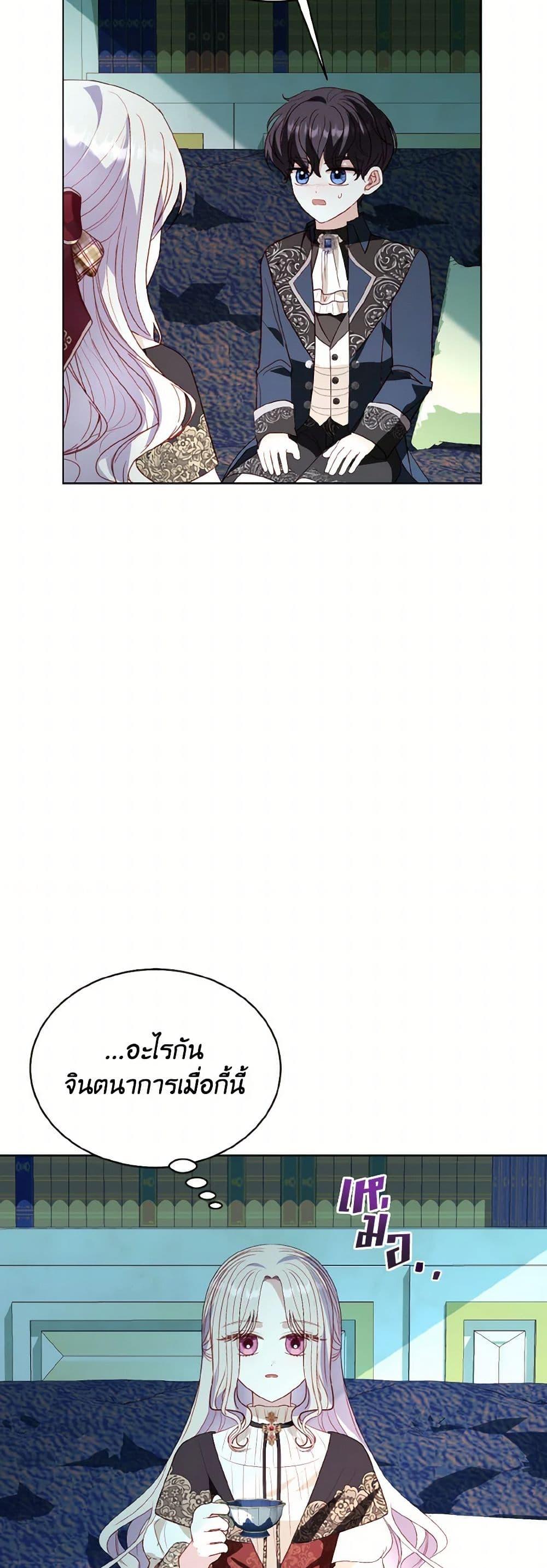 My Father, the Possessive Demi-God ตอนที่ 73 43