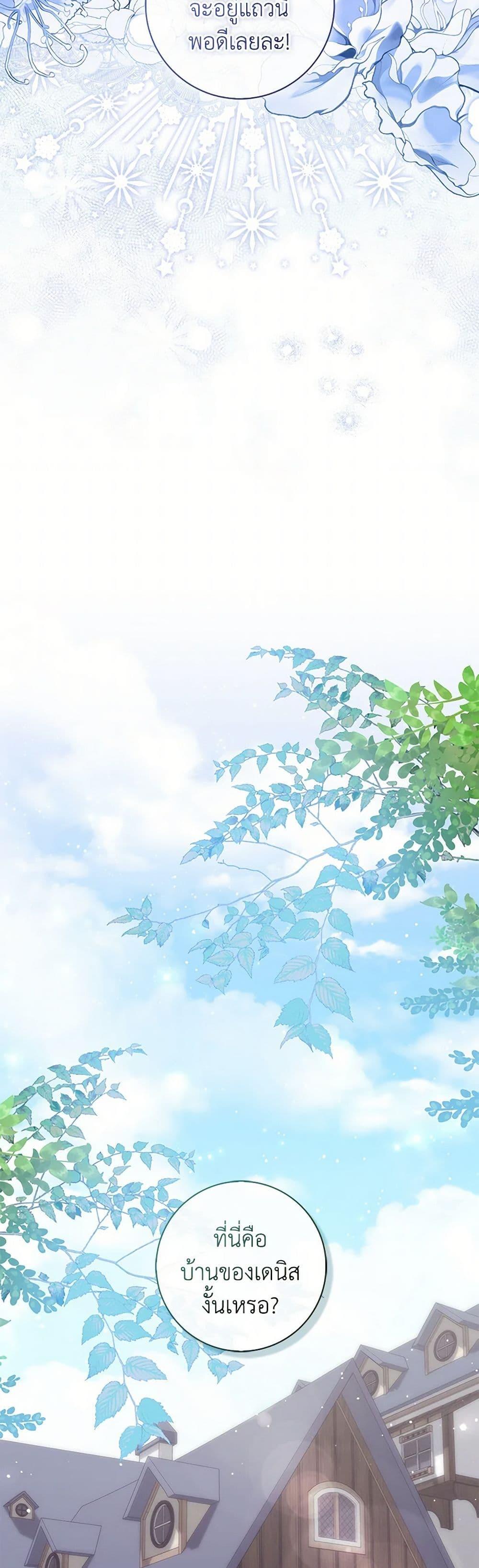 Fortune-Telling Lady ตอนที่ 80 21