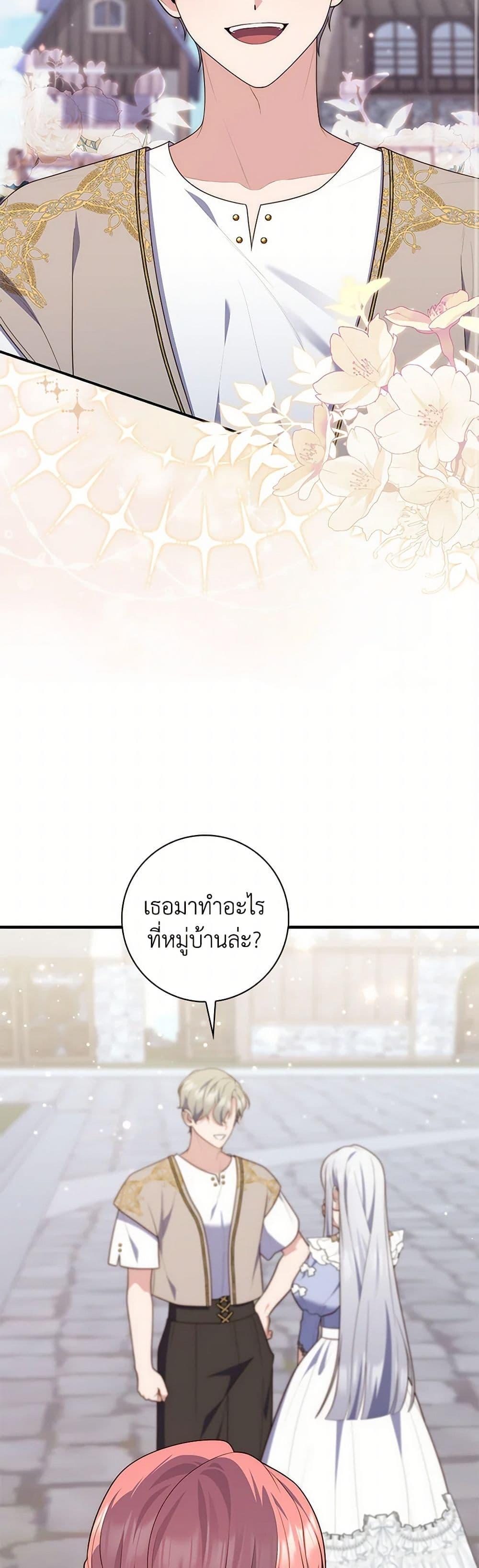 Fortune-Telling Lady ตอนที่ 80 25