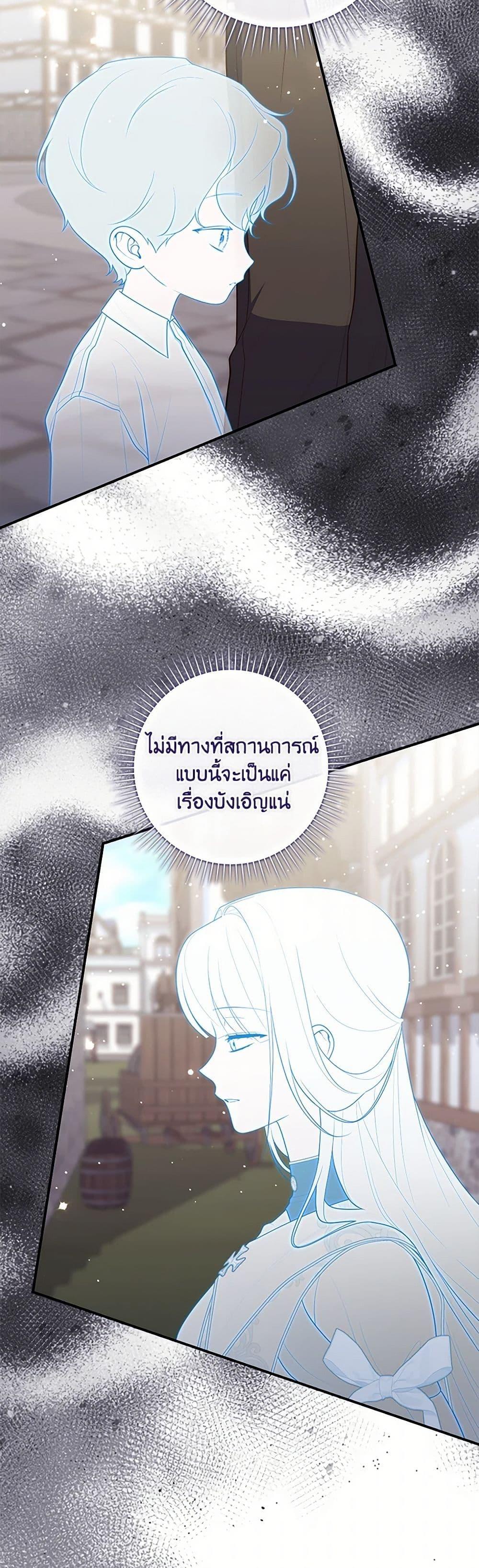 Fortune-Telling Lady ตอนที่ 80 30