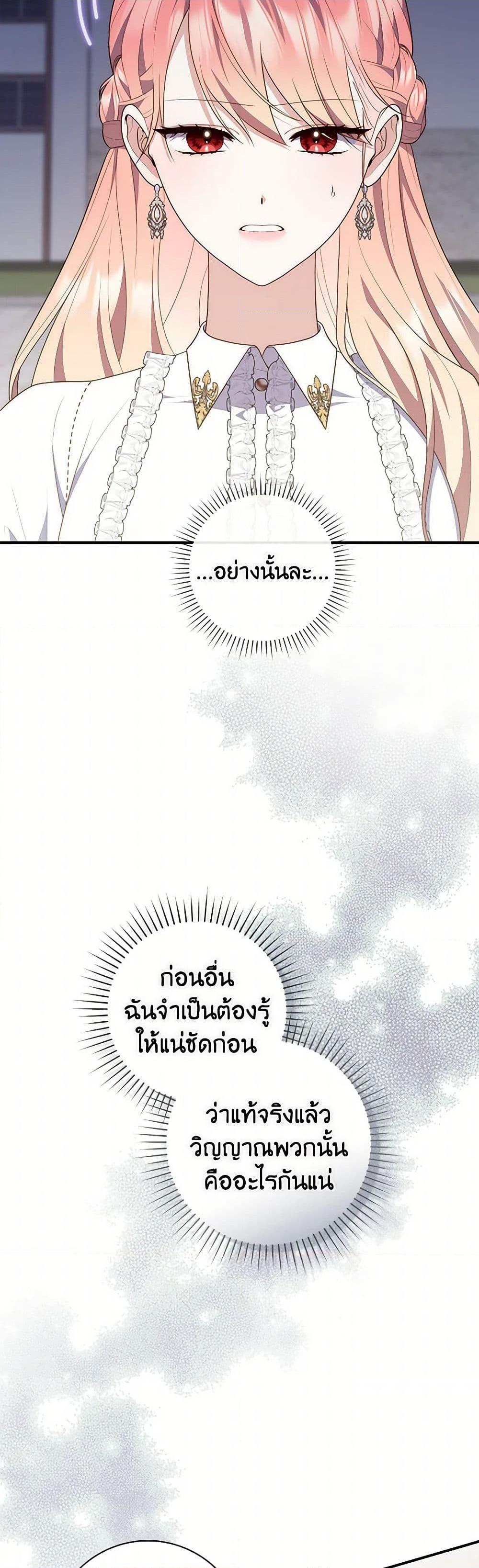 Fortune-Telling Lady ตอนที่ 80 32