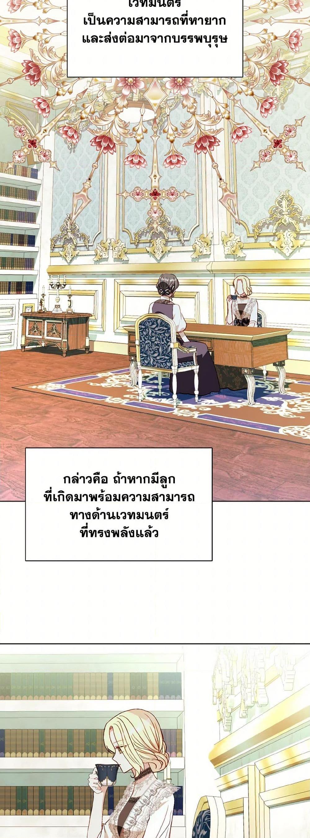 My Father, the Possessive Demi-God ตอนที่ 74 5