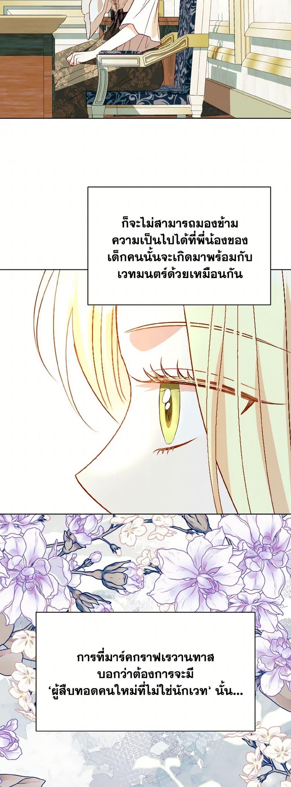 My Father, the Possessive Demi-God ตอนที่ 74 6