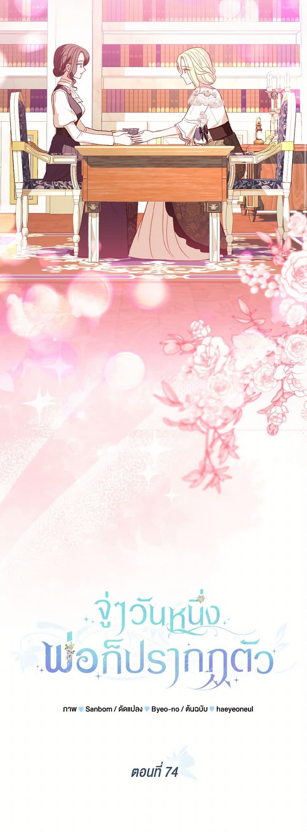 My Father, the Possessive Demi-God ตอนที่ 74 9