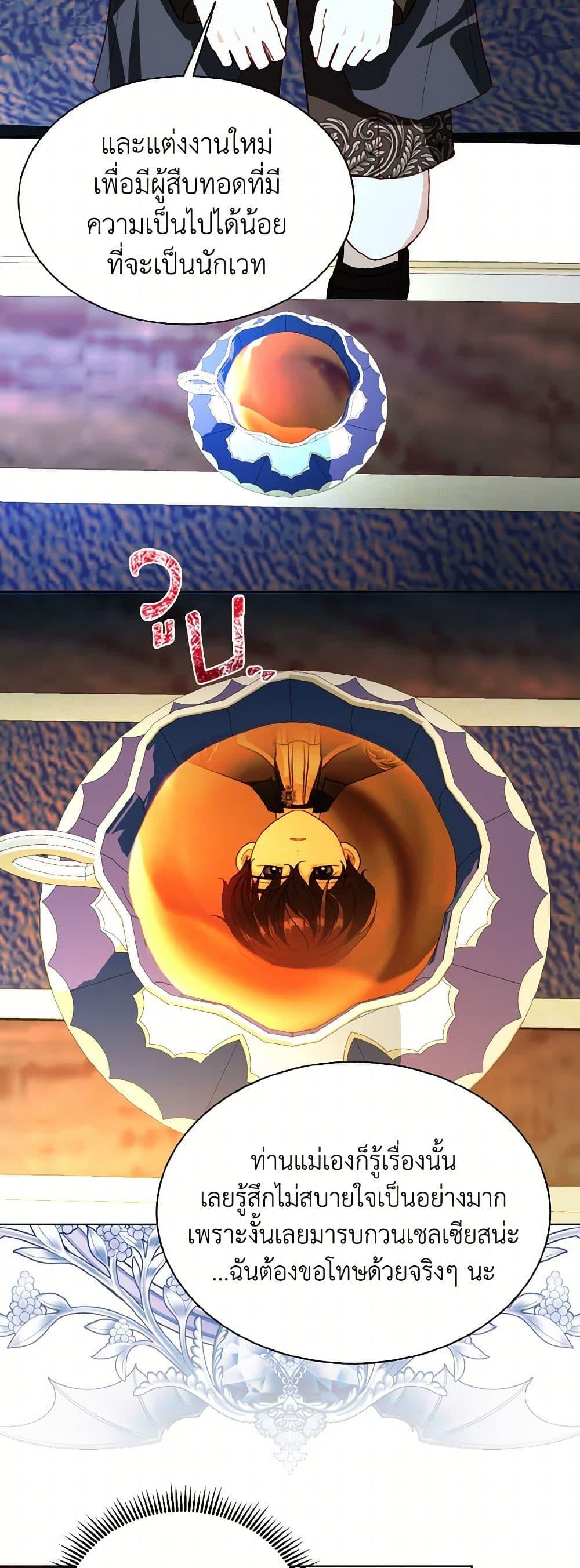 My Father, the Possessive Demi-God ตอนที่ 74 11