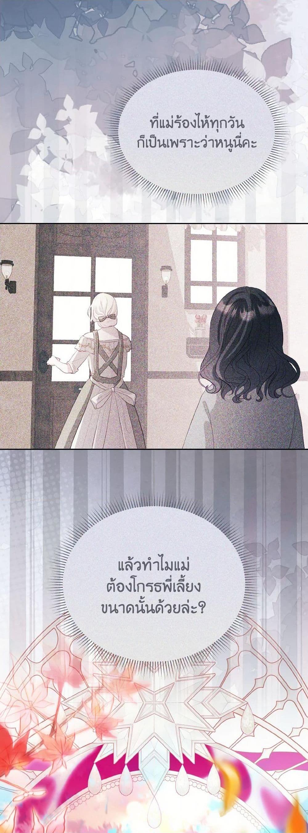 My Father, the Possessive Demi-God ตอนที่ 74 15