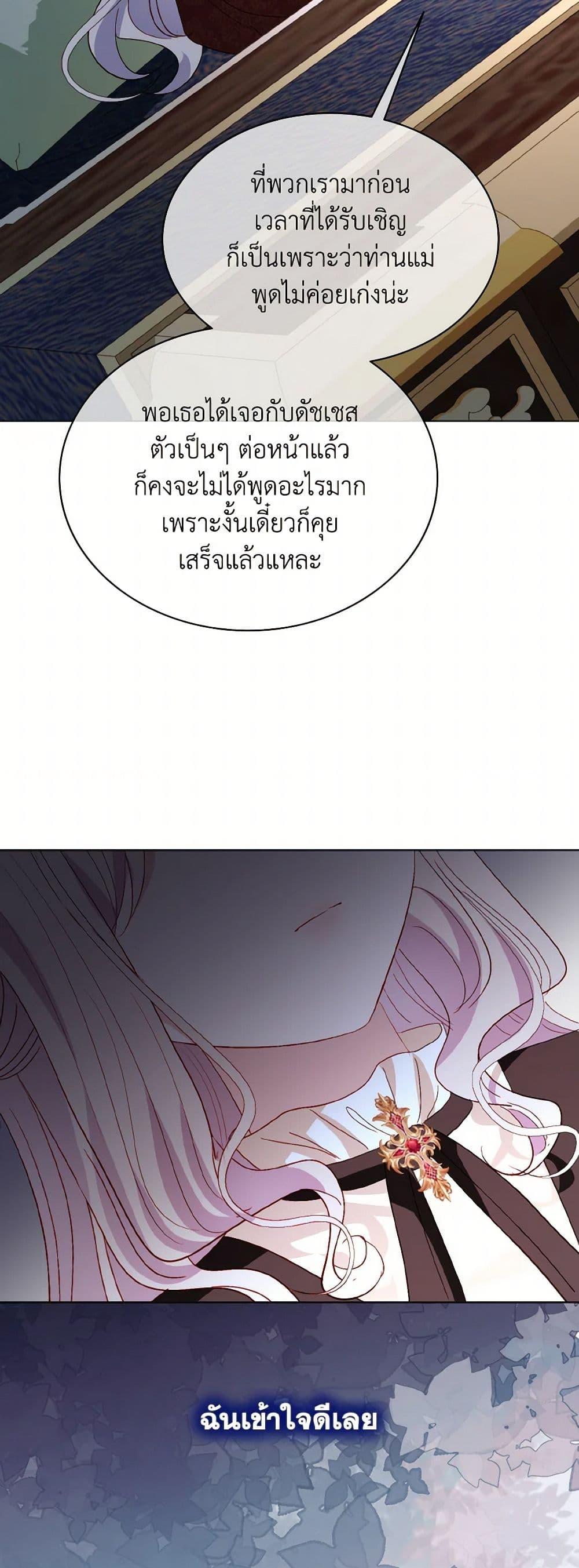 My Father, the Possessive Demi-God ตอนที่ 74 14
