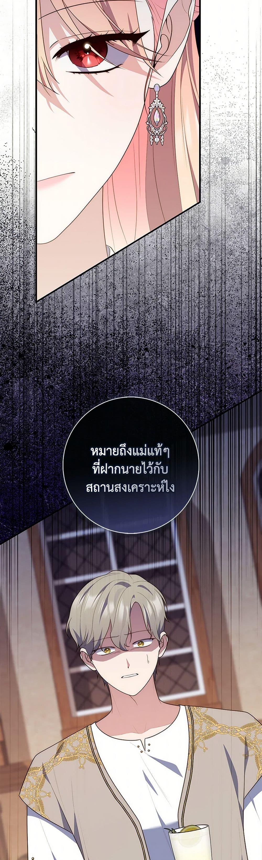 Fortune-Telling Lady ตอนที่ 80 39