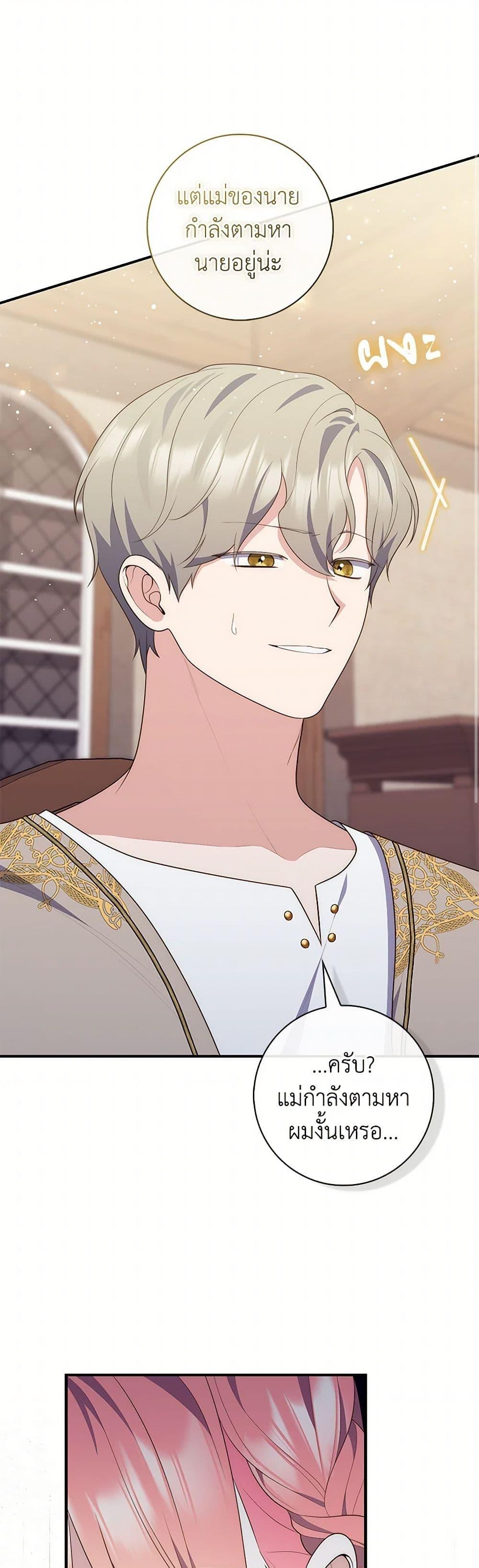 Fortune-Telling Lady ตอนที่ 80 38