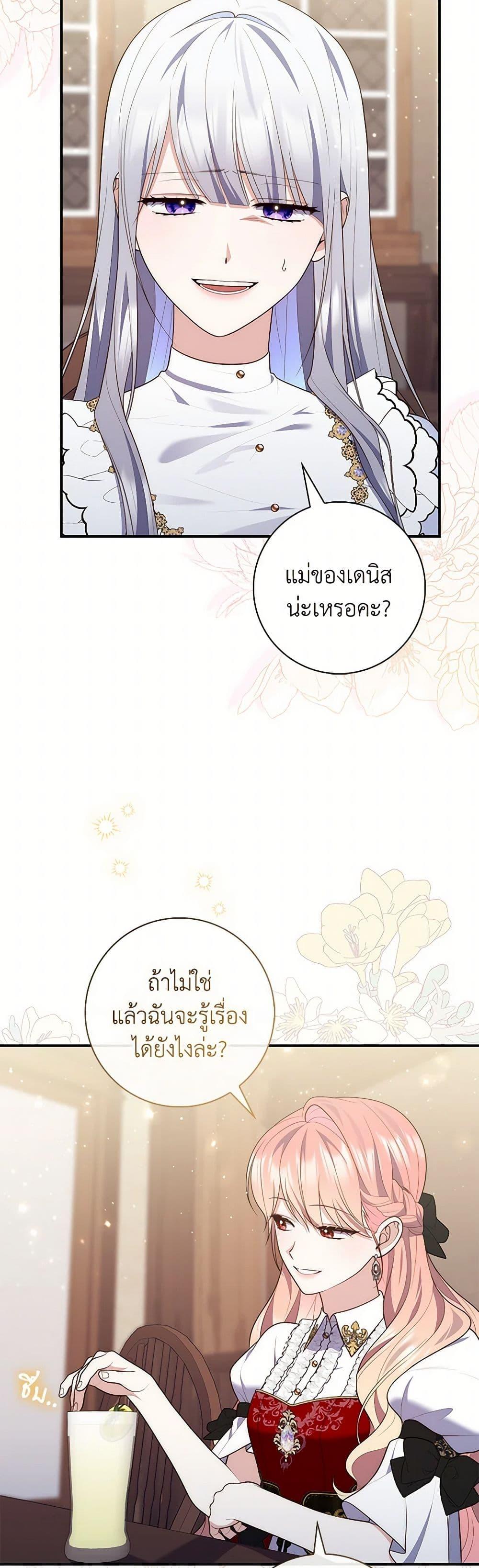 Fortune-Telling Lady ตอนที่ 80 42
