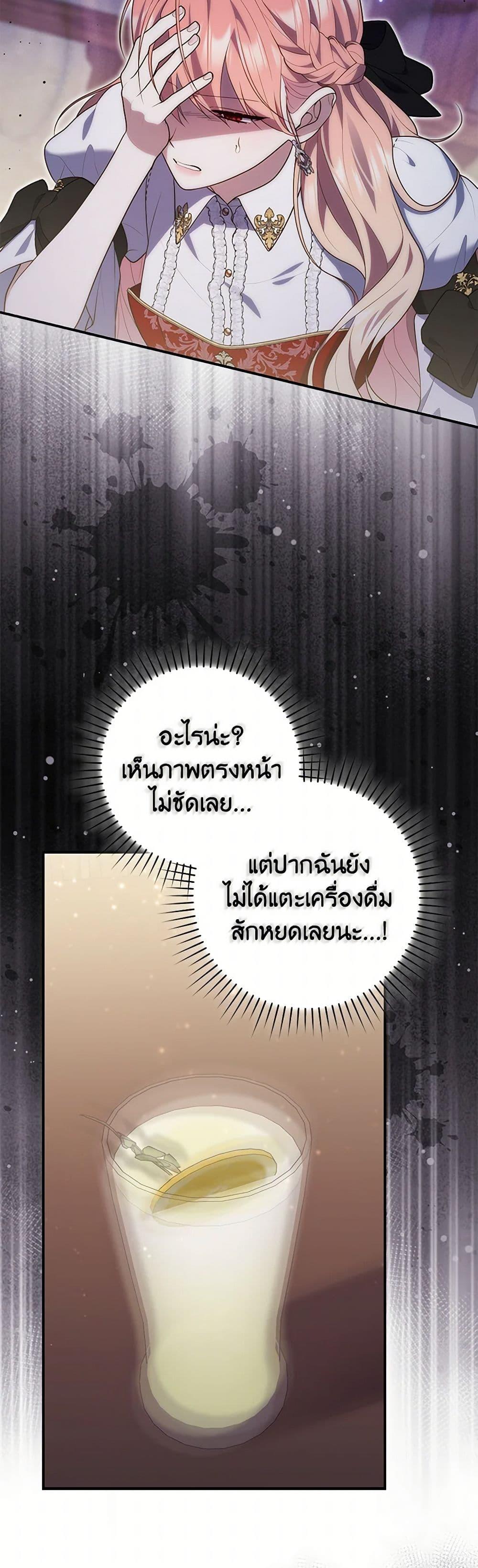 Fortune-Telling Lady ตอนที่ 80 45