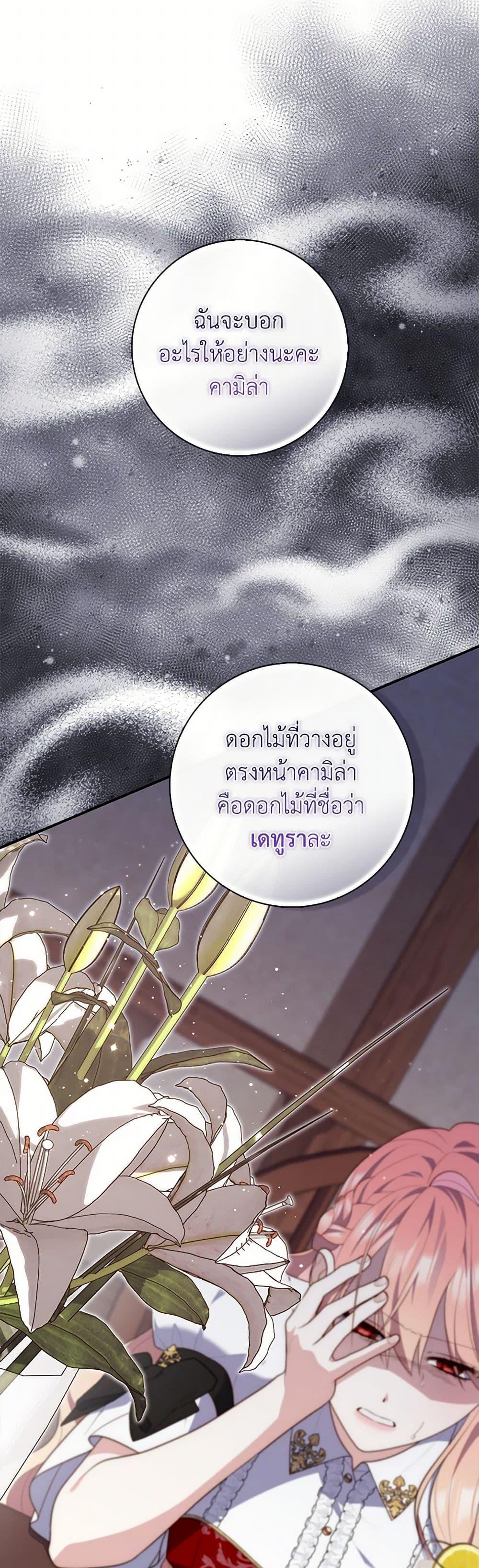 Fortune-Telling Lady ตอนที่ 80 46