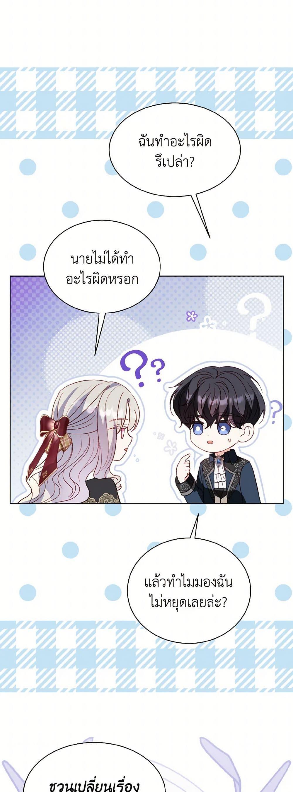 My Father, the Possessive Demi-God ตอนที่ 74 20