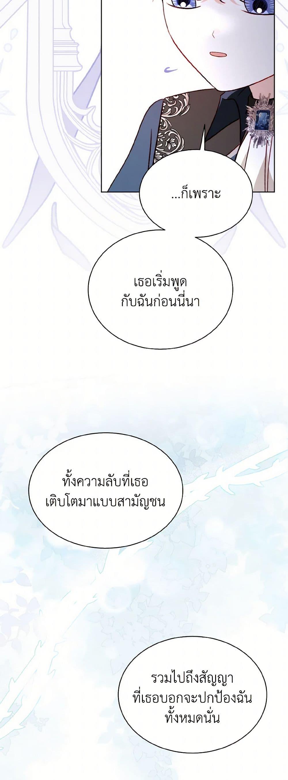 My Father, the Possessive Demi-God ตอนที่ 74 22