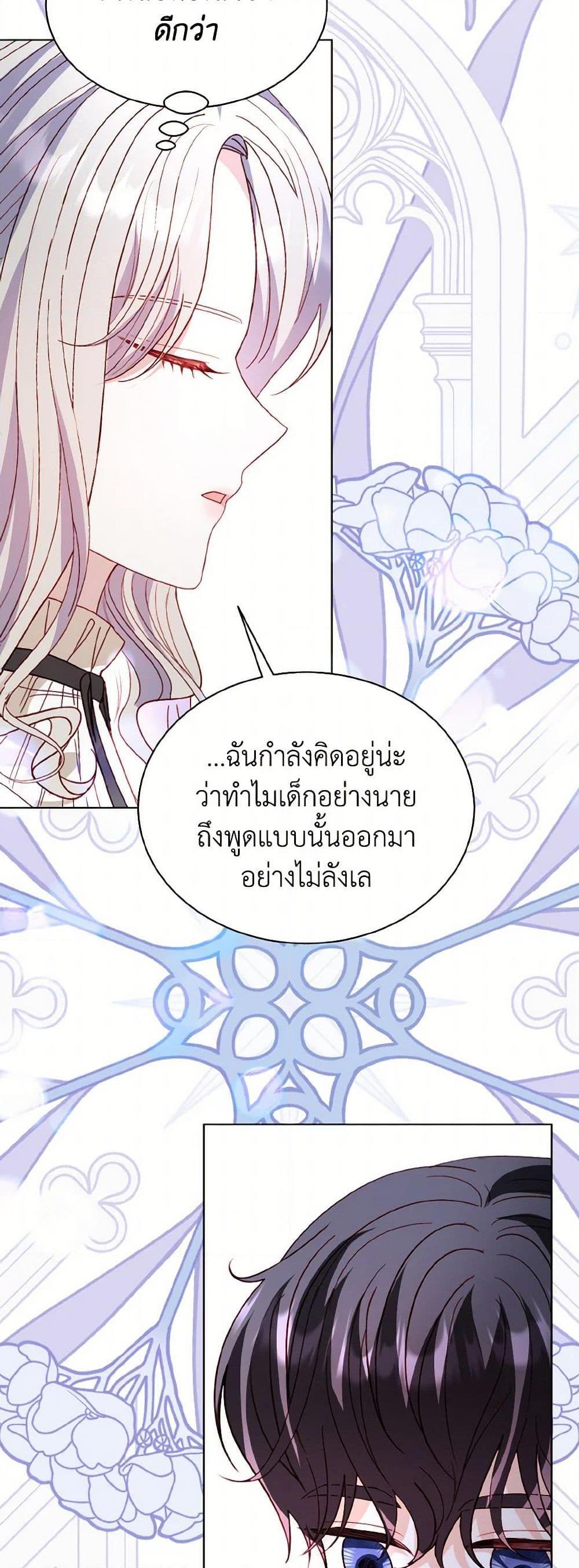 My Father, the Possessive Demi-God ตอนที่ 74 21