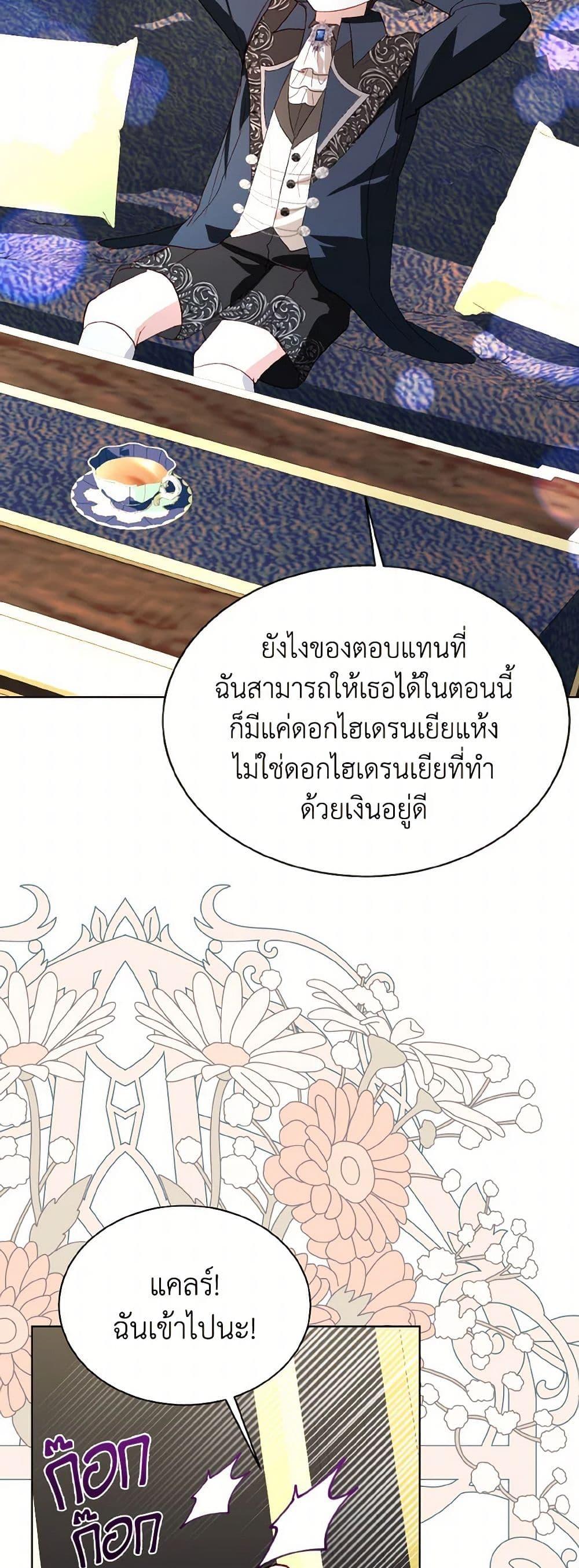 My Father, the Possessive Demi-God ตอนที่ 74 28